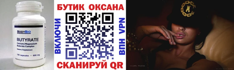 Купить закладки  Бокситогорск  БУТИРАТ 99% 