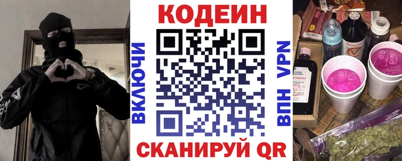 Кодеиновый сироп Lean напиток Lean (лин)  Купить  Бокситогорск 